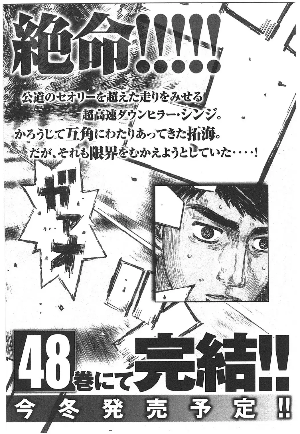 Initial D Chapter 708 10